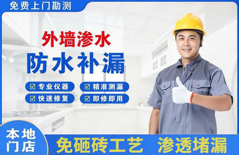 靖边外墙渗水维修