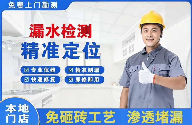 靖边漏水检测精准定位