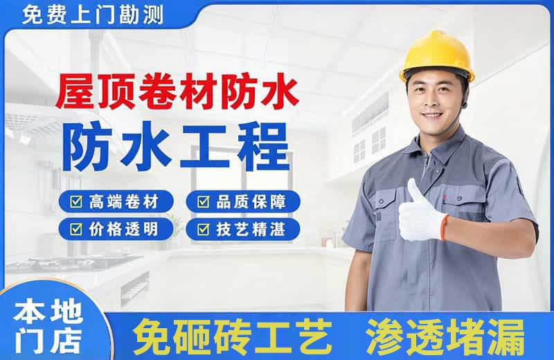 靖边屋顶卷材防水